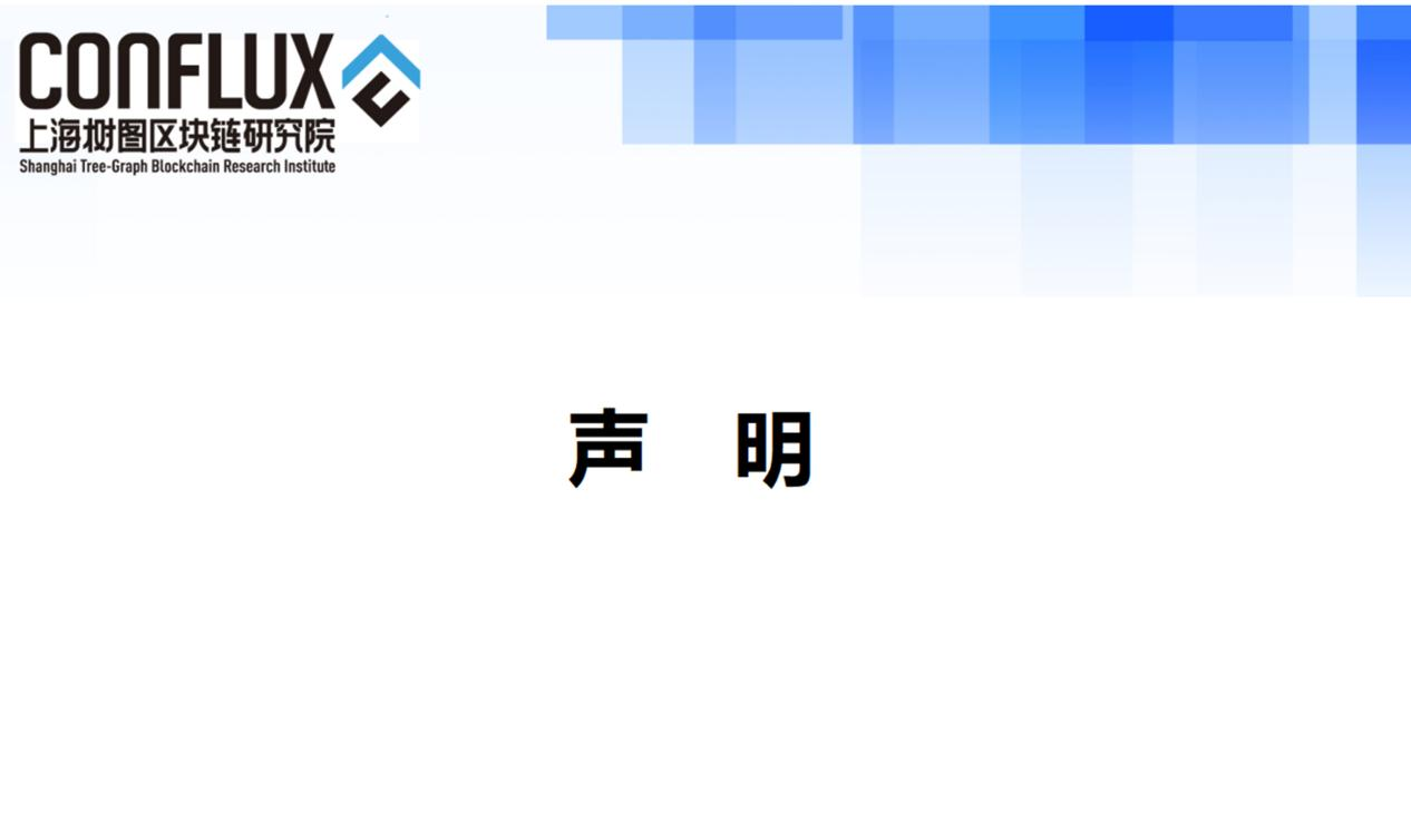 上海树图区块链研究院